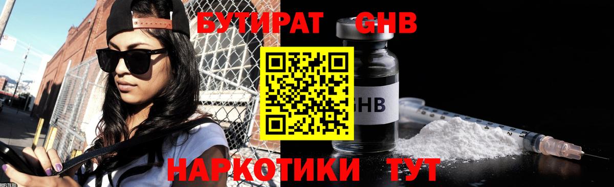 БУТИРАТ буратино Звенигород