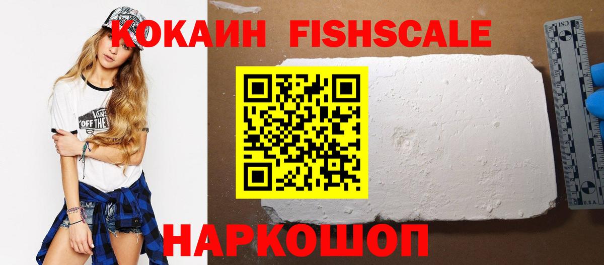 КОКАИН  COCAIN Columbia  Вход с VPN  Звенигород  COCAIN Fish Scale 