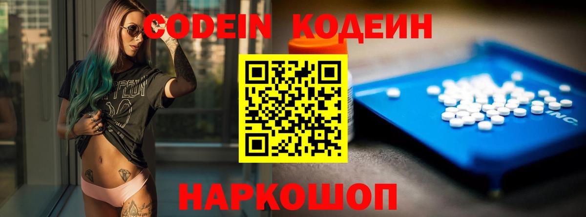 Звенигород  Codein напиток Lean (лин)  Вход с VPN  Кодеин напиток Lean (лин) 