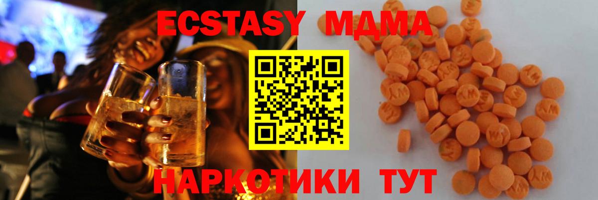 МДМА  Вход с VPN  МДМА Molly  Звенигород  МДМА Molly 