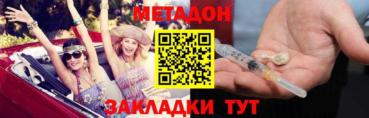 Метадон белоснежный  Вход с VPN  площадка официальный сайт  Звенигород 