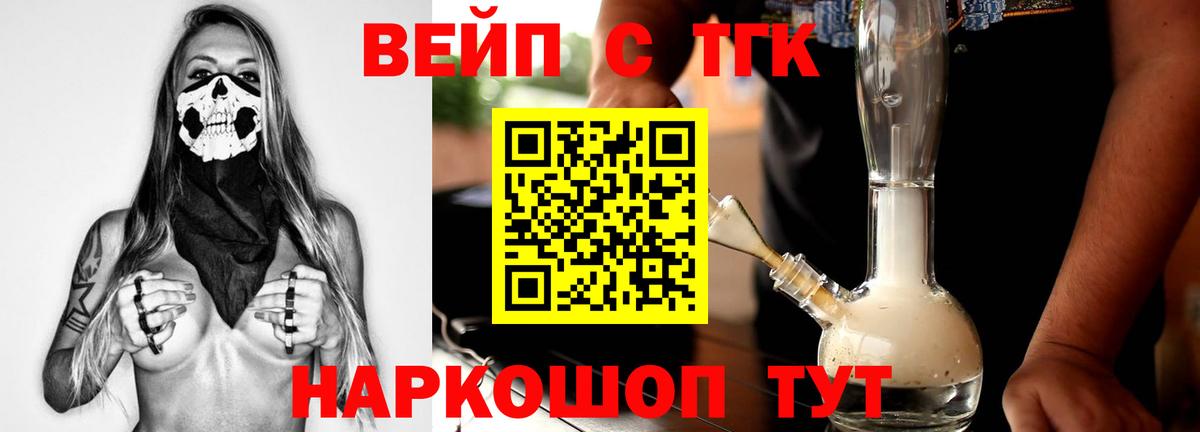 закладка  Вход с VPN  Звенигород  ТГК вейп 